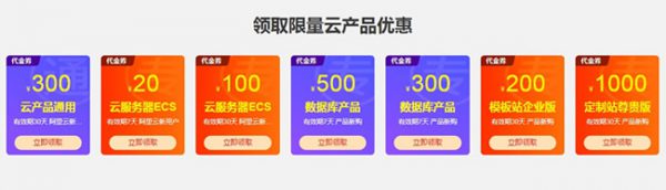 阿里云域名新手优惠码2020 注册即送代金券大礼包(图2) 阿里云域名新手优惠码2020 注册即送代金券大礼包(图2)