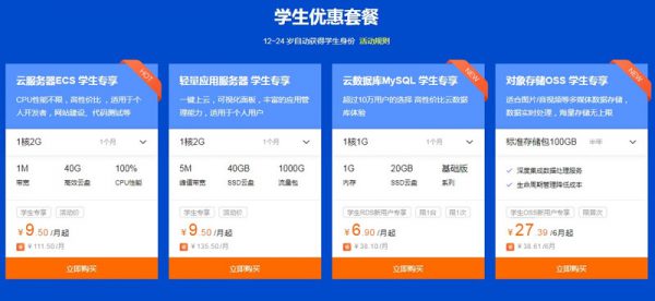 阿里云、腾讯云学生服务器哪家好?如何选择?(图1)