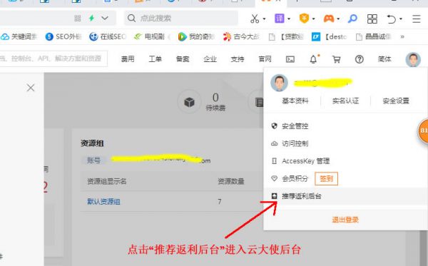 阿里云大使推广教程:如何加入阿里云大使赚钱(图3) 阿里云大使推广教程:如何加入阿里云大使赚钱(图3)