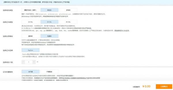 教大家如何免费申请阿里云SSL证书(图2) 教大家如何免费申请阿里云SSL证书(图2)