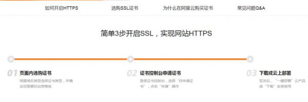 教大家如何免费申请阿里云SSL证书(图1) 教大家如何免费申请阿里云SSL证书(图1)