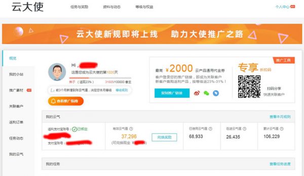 阿里云大使推广教程:如何加入阿里云大使赚钱(图4) 阿里云大使推广教程:如何加入阿里云大使赚钱(图4)