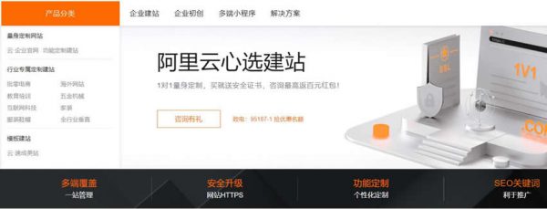 阿里云模板建站流程和优势 全站千款模板免费使用(图1) 阿里云模板建站流程和优势 全站千款模板免费使用(图1)