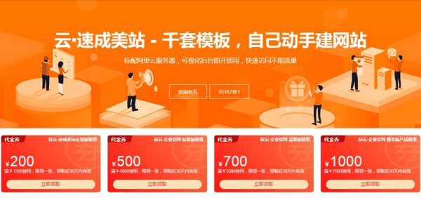 阿里云·云速成美站什么意思?阿里云模板建站多少钱?(图1) 阿里云·云速成美站什么意思?阿里云模板建站多少钱?(图1)