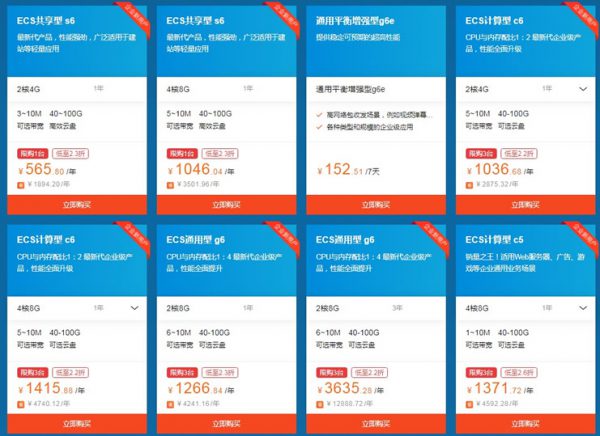 2020年阿里云服务器价格表 最新阿里云服务器价格收录标准(图1) 2020年阿里云服务器价格表 最新阿里云服务器价格收录标准(图1)