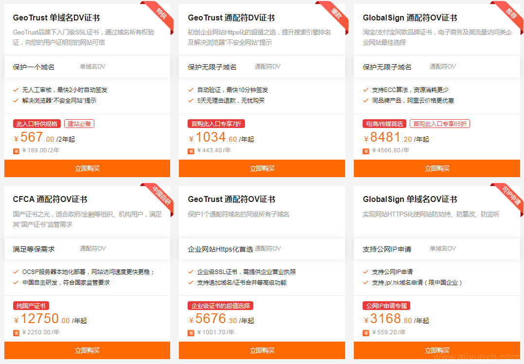小程序如何实现HTTPS协议?阿里云ssl证书2年仅需567元(图1)