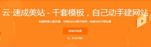 阿里云市场建站模板 千套模板自己动手建网站(图1)