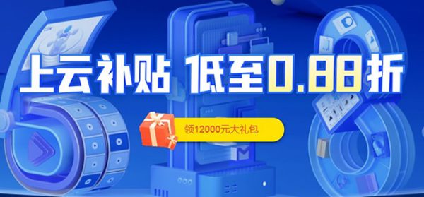 阿里云618云服务器特惠活动 ECS云服务器1核2G低至89.8元(图1) 阿里云618云服务器特惠活动 ECS云服务器1核2G低至89.8元(图1)