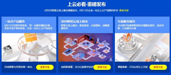 阿里云618云服务器特惠活动 ECS云服务器1核2G低至89.8元(图4) 阿里云618云服务器特惠活动 ECS云服务器1核2G低至89.8元(图4)