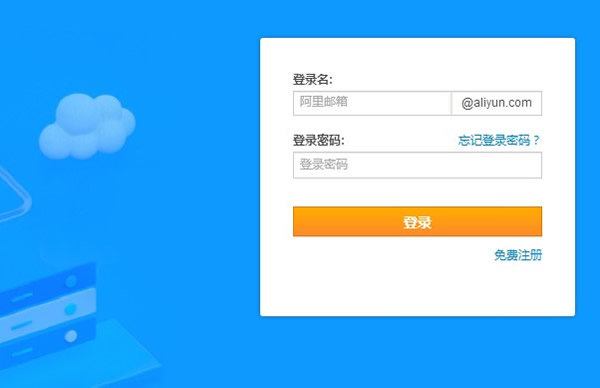阿里云邮箱如何注册?阿里巴巴邮箱怎么注册?(图2)