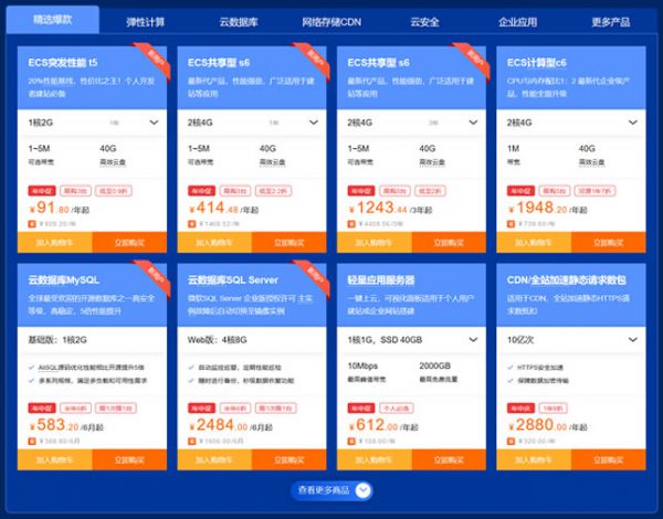 阿里云618云服务器活动专场 0.9折低至年云服务器91元(图2)