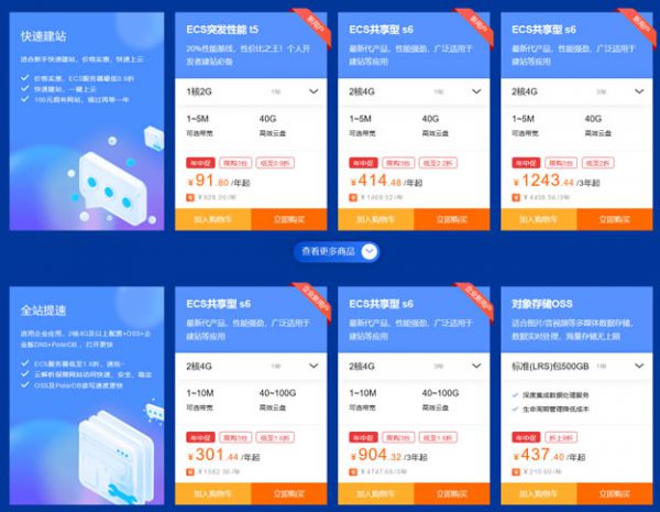 阿里云618云服务器活动专场 0.9折低至年云服务器91元(图3)