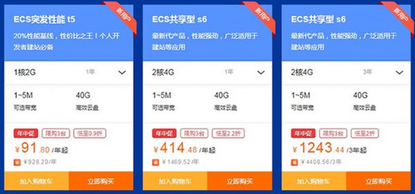 阿里云618活动特惠大礼包 1核2G云服务器91.8元/年(图2) 阿里云618活动特惠大礼包 1核2G云服务器91.8元/年(图2)