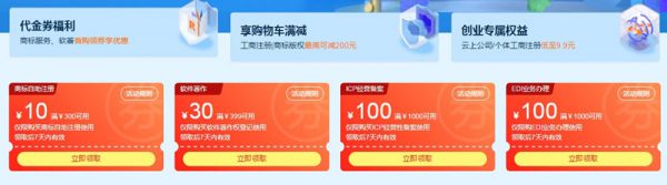 阿里云公司注册低至9.9元 商标版权最高可减200元(图2) 阿里云公司注册低至9.9元 商标版权最高可减200元(图2)