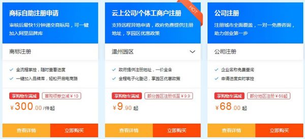阿里云公司注册低至9.9元 商标版权最高可减200元(图3) 阿里云公司注册低至9.9元 商标版权最高可减200元(图3)