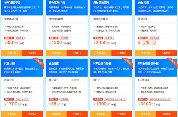 阿里云公司注册低至9.9元 商标版权最高可减200元(图5) 阿里云公司注册低至9.9元 商标版权最高可减200元(图5)