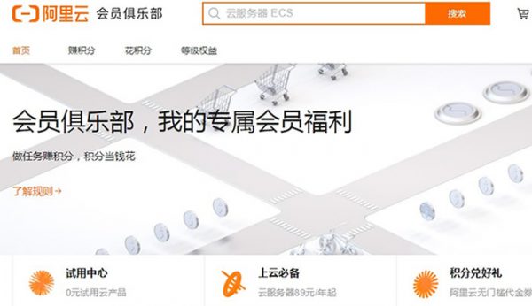阿里云会员中心做任务赚积分 积分可换代金券当钱花(图1)