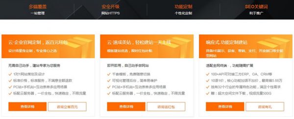 阿里云模板建站怎么样?阿里云模板建站有什么好处?(图1) 阿里云模板建站怎么样?阿里云模板建站有什么好处?(图1)