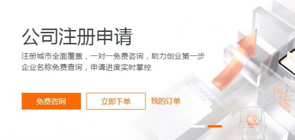 阿里云注册公司9.9元可靠么?阿里云注册公司需要多少钱?(图1)