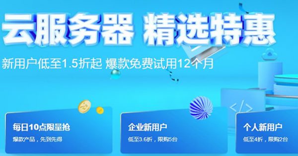 阿里云服务器免费领取 企业可免费使用云服务器一年(图1)