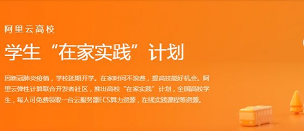 阿里云服务器免费领取 企业可免费使用云服务器一年(图3)