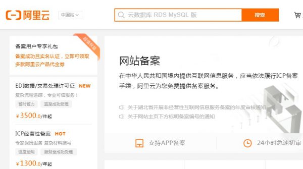 阿里云网站备案需要多少天?阿里云网站ICP备案流程(图1) 阿里云网站备案需要多少天?阿里云网站ICP备案流程(图1)