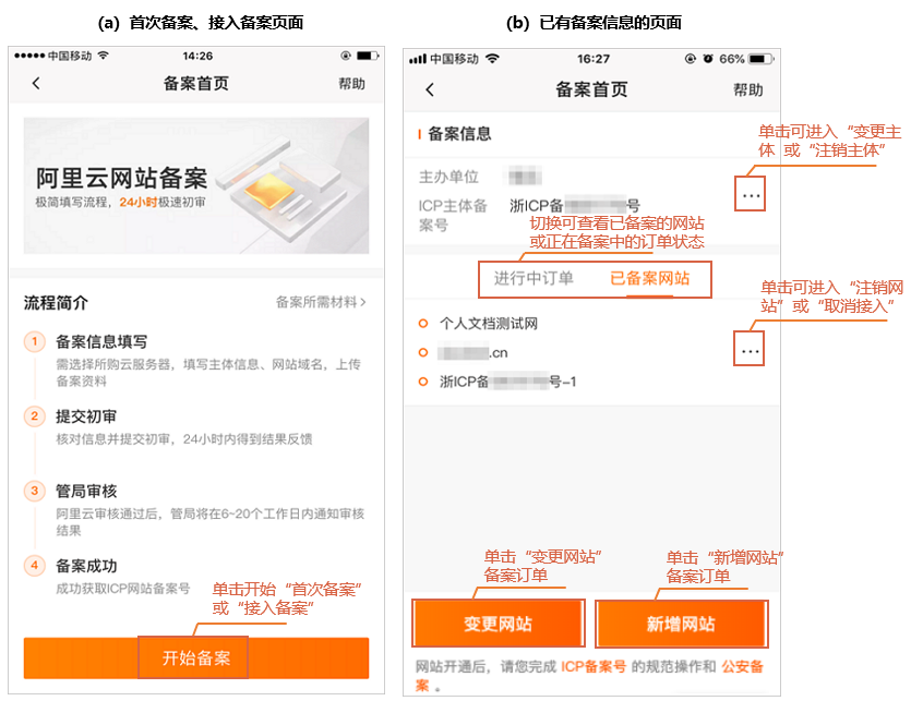 阿里云网站备案需要多少天?阿里云网站ICP备案流程(图3)