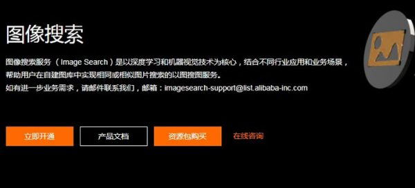 阿里云图像搜索服务如何?具体有哪些功能和特色?(图1)