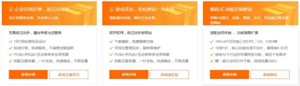 阿里云模板建站，阿里云自助建站 阿里云心选建站多少钱?(图2)