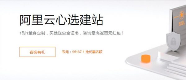 阿里云模板建站，阿里云自助建站 阿里云心选建站多少钱?(图1)