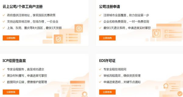 阿里云企业注册及云上公司 个人工商户注册低至9.9元(图1)