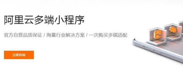 阿里云小程序模板怎么样?18个行业小程序模版供选择(图1)
