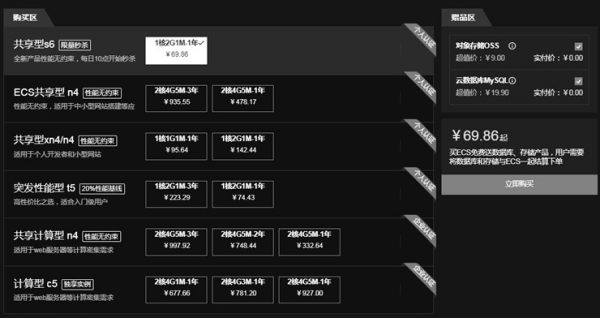 阿里云服务器69.86元一年 新用户服务器1折特惠入口(图1)