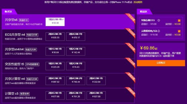 阿里云服务器和腾讯云服务器的区别是什么?(图2)