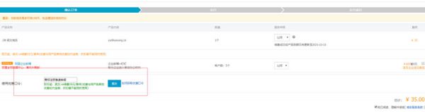 2020年阿里云域名优惠口令(注册/续费/转入)免费领取(图1)
