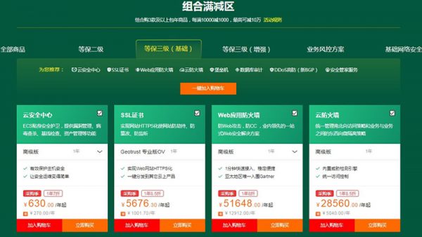 2020年阿里云安全分会场：云安全中心和安全防护代金券(图5)