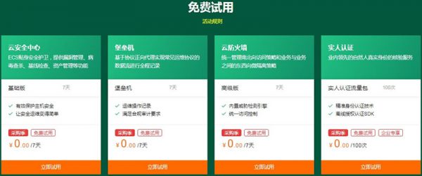 2020年阿里云安全分会场：云安全中心和安全防护代金券(图6)
