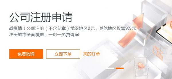 阿里云如何注册公司?注册公司和个体工商户及费用说明(图1)