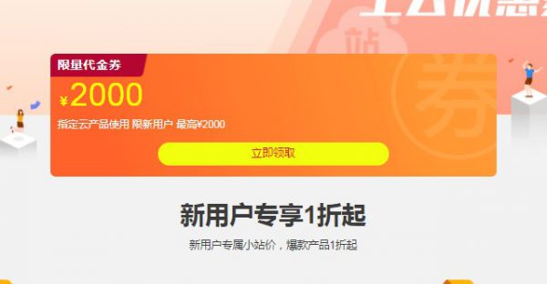 阿里云香港服务器价格多少钱?阿里云香港云主机优惠价格(图2)