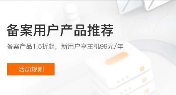 阿里云icp备案如何办理？ICP备案的流程及注意事项(图1)