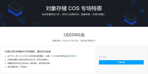 云存储哪个便宜?腾讯云cos和阿里云oss对比!(图1)