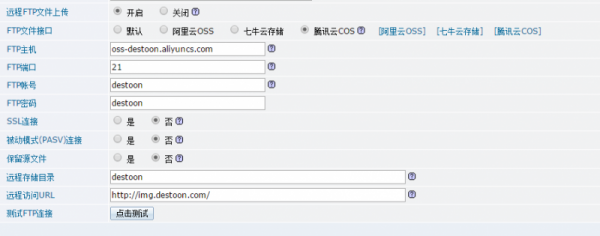 destoon对象存储之阿里云OSS和七牛云(基础版)(图1) destoon对象存储之阿里云OSS和七牛云(基础版)(图1)