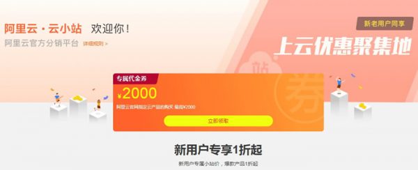 阿里云云小站:云服务器低至89元/年 香港云服务器119元/年(图1) 阿里云云小站:云服务器低至89元/年 香港云服务器119元/年(图1)