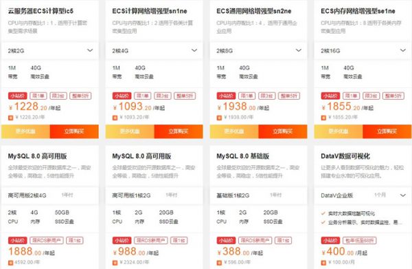 阿里云云小站:云服务器低至89元/年 香港云服务器119元/年(图4) 阿里云云小站:云服务器低至89元/年 香港云服务器119元/年(图4)