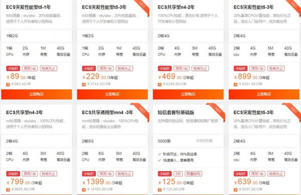 阿里云云小站:云服务器低至89元/年 香港云服务器119元/年(图2) 阿里云云小站:云服务器低至89元/年 香港云服务器119元/年(图2)