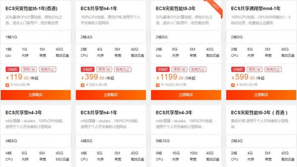 阿里云云小站:云服务器低至89元/年 香港云服务器119元/年(图3) 阿里云云小站:云服务器低至89元/年 香港云服务器119元/年(图3)