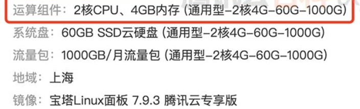 什么是腾讯云轻量应用服务器运算组件?(图3) 什么是腾讯云轻量应用服务器运算组件?