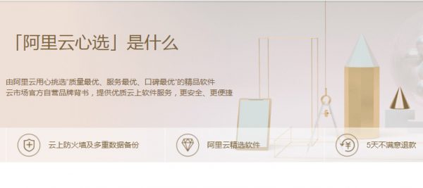 阿里云心选商城—阿里云心选商城有些什么好的产品？(图1)