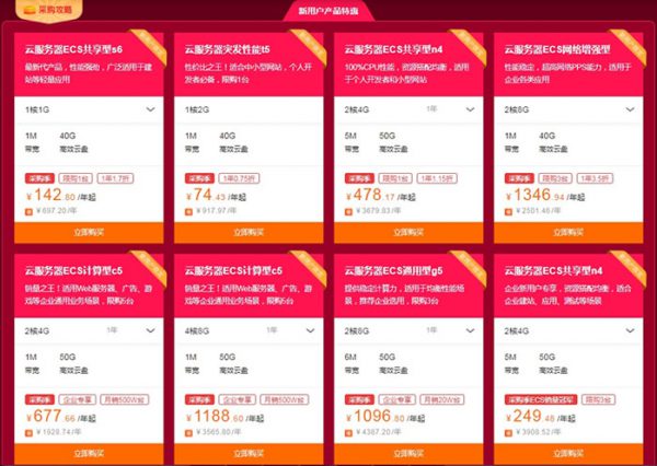 2020年阿里云代金券+云服务器9折优惠券，云服务器低至74元/年(图2)
