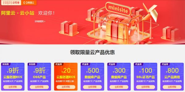 2020年阿里云代金券+云服务器9折优惠券，云服务器低至74元/年(图1)